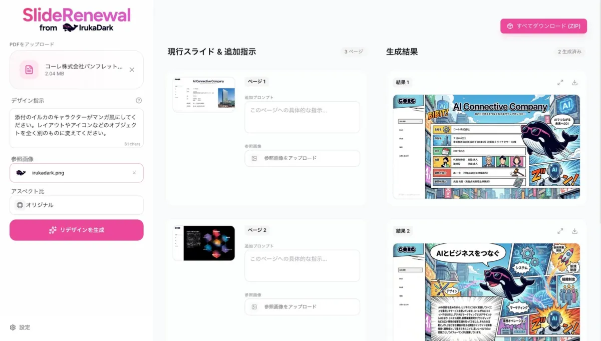 SlideRenewalのUI画面