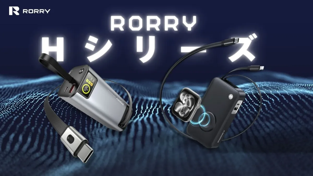 RORRY Hシリーズ