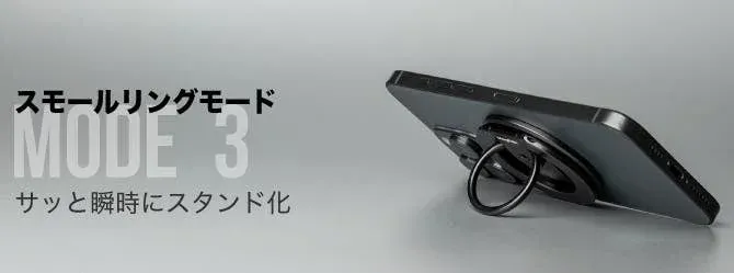 スモールリングモード