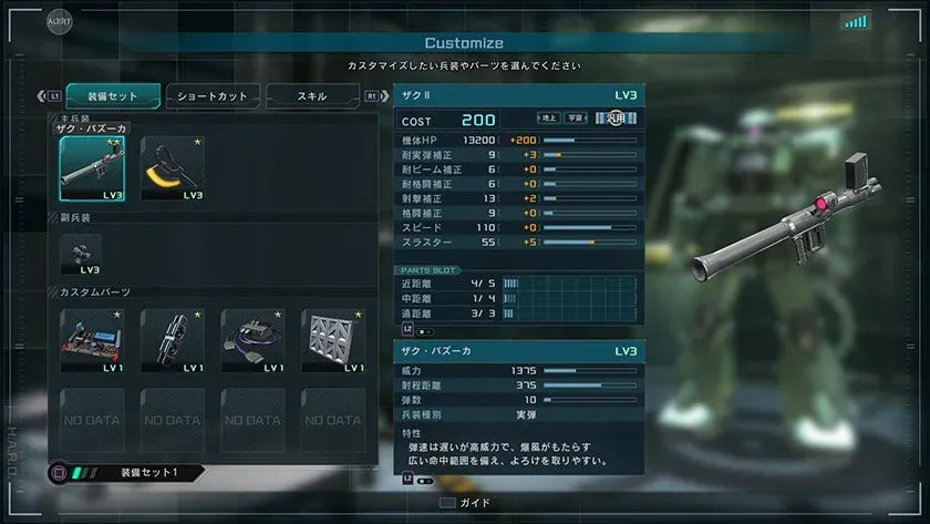 GBO2 カスタマイズ画面