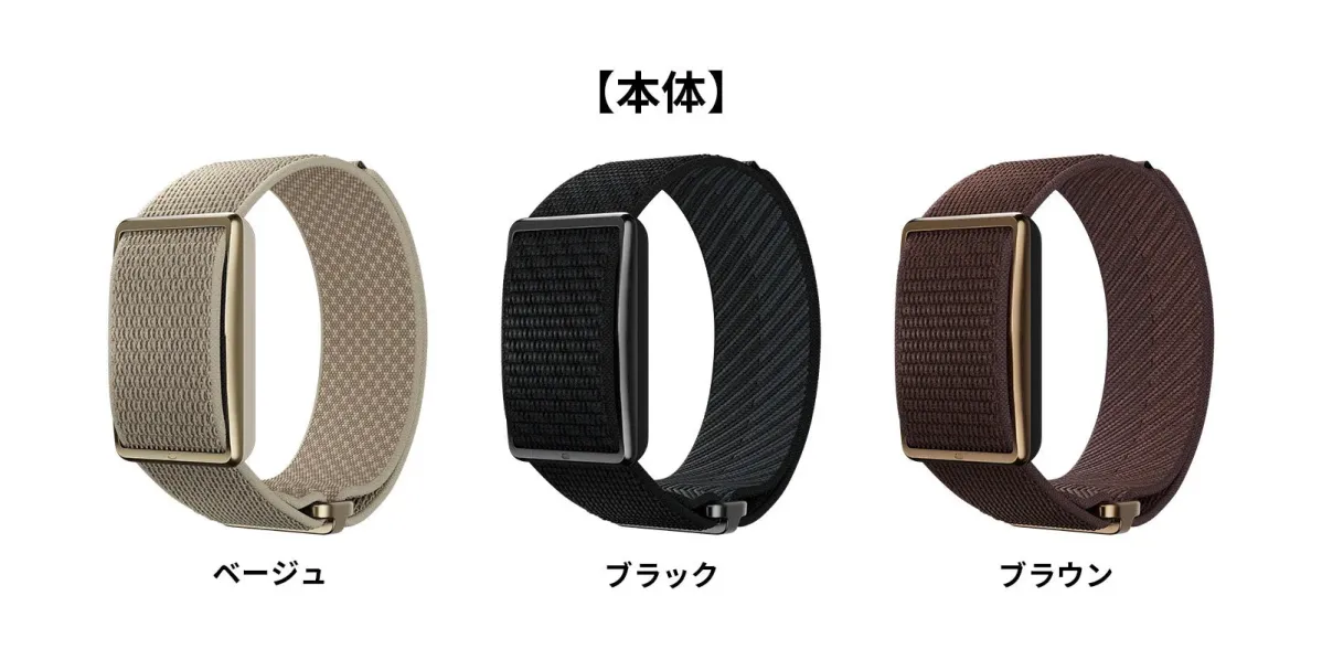 ベージュ、ブラック、ブラウンの3色のスマートバンド本体