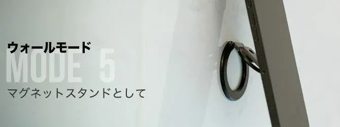 ウォールモード