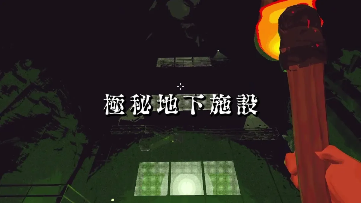 松明を持って地下施設を探索する様子