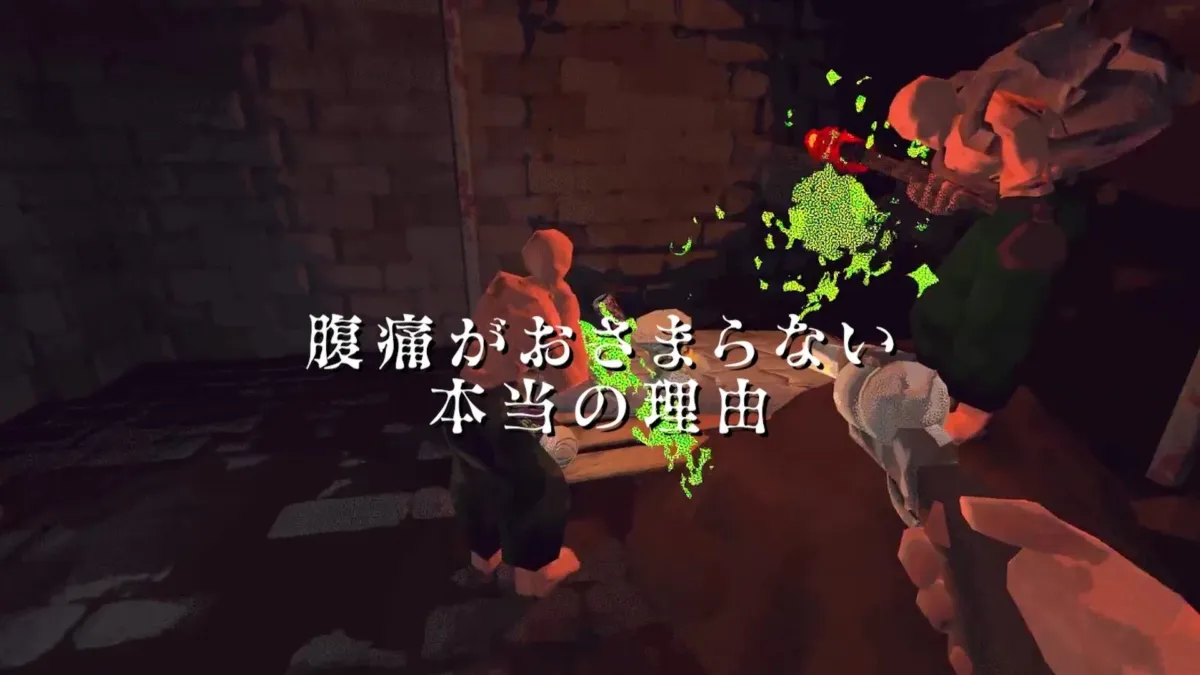 銃を構え敵と対峙するゲーム画面