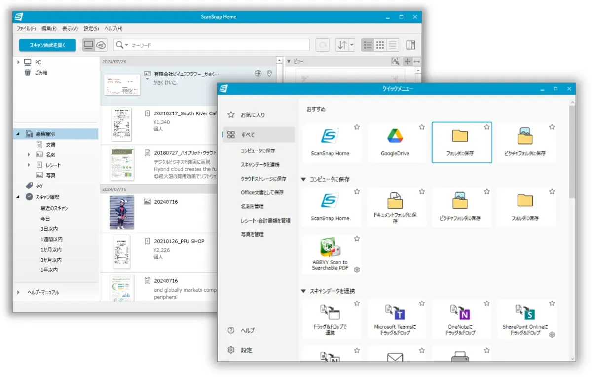 専用ソフトウェア ScanSnap Home