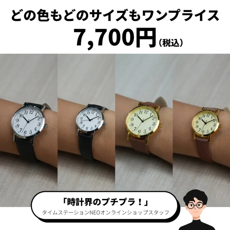 ワンプライス7,700円