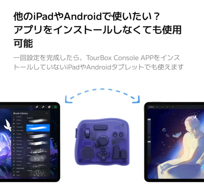 TourBox Elite PlusをAndroidタブレットで使用