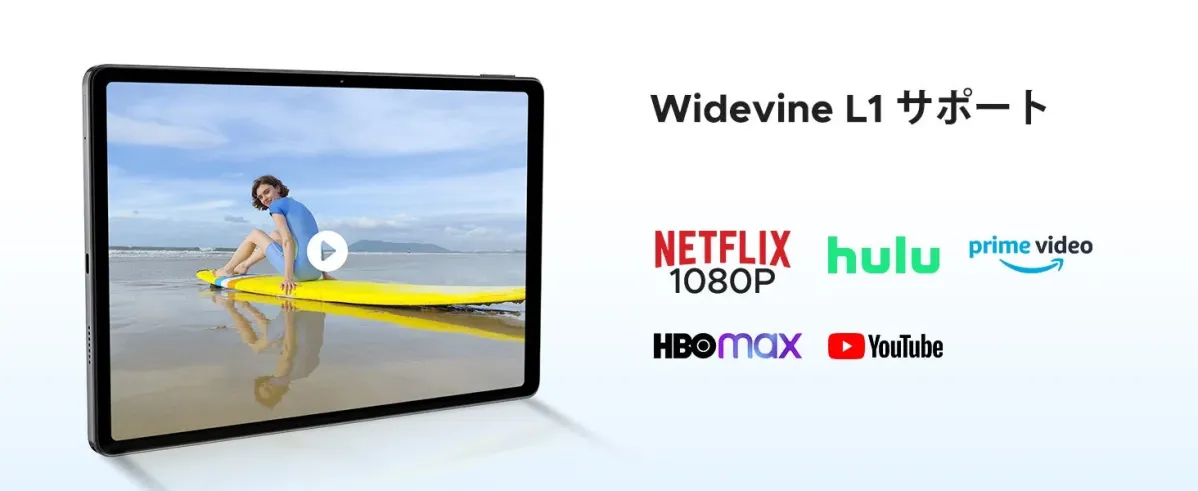 Widevine L1と動画サービス