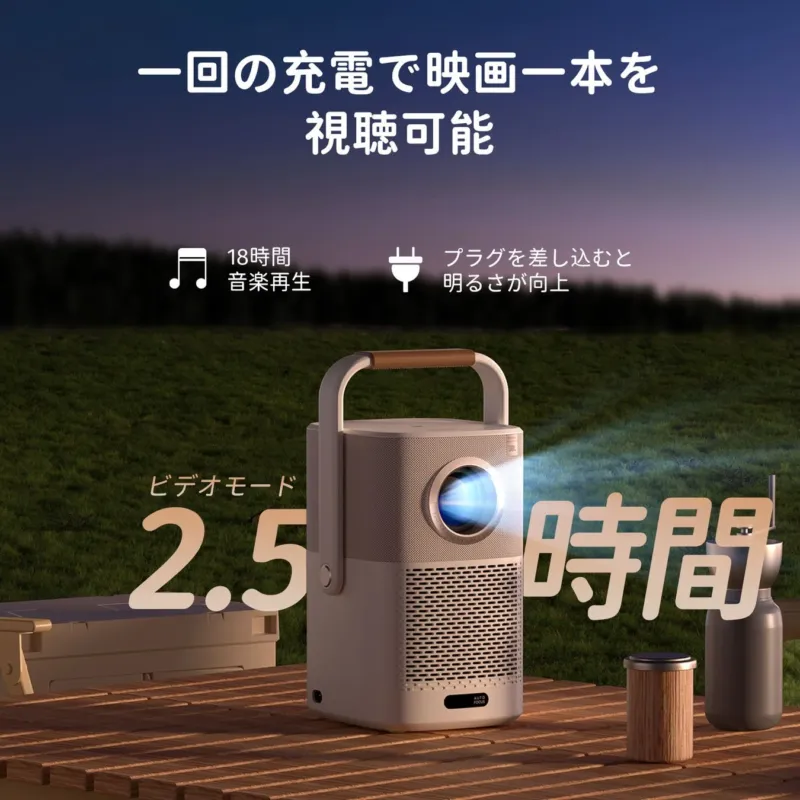 アウトドアシーンのポータブルプロジェクター