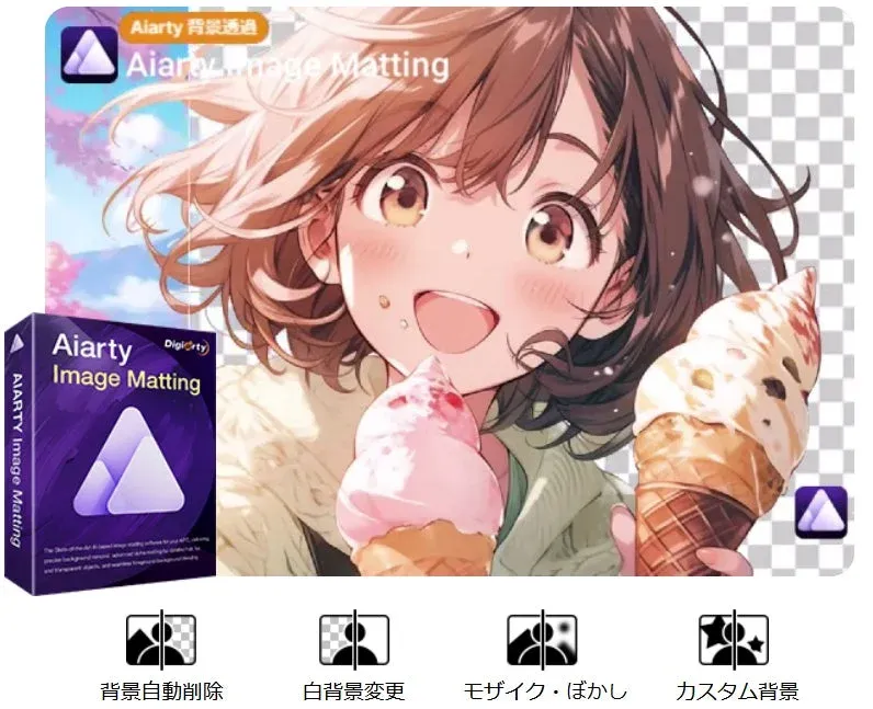 Aiarty Image Matting