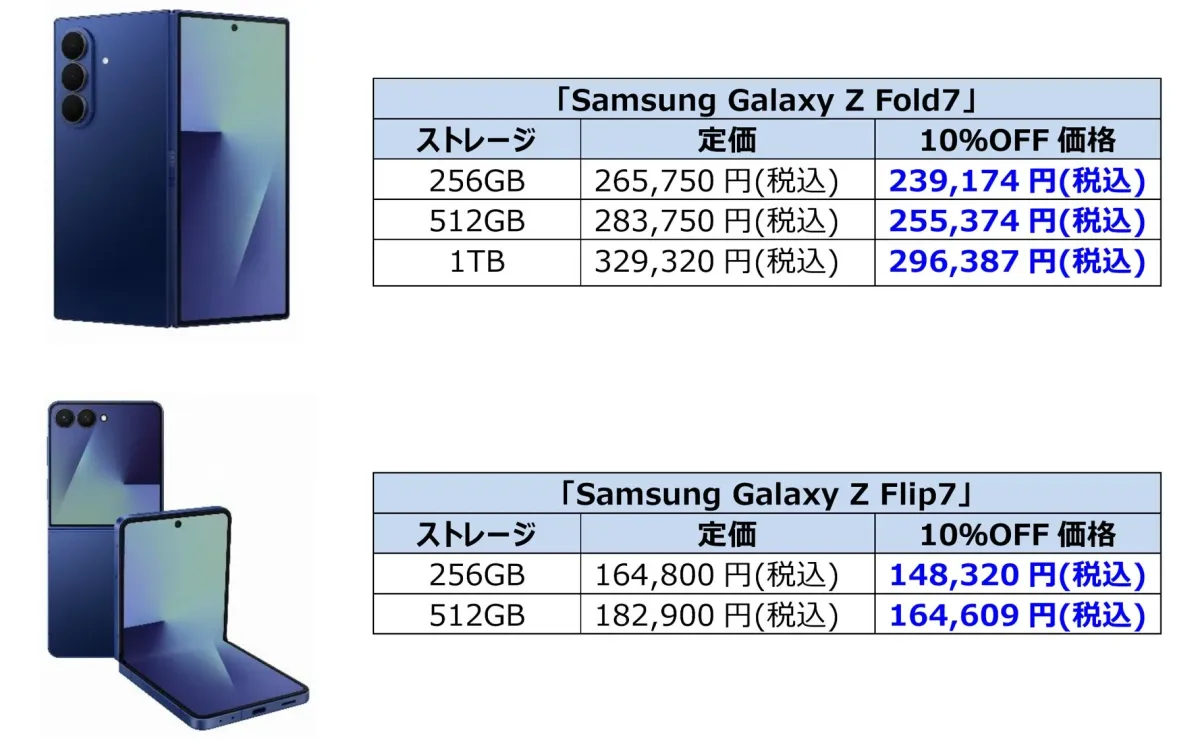 Galaxy Z Fold7 Z Flip7 10%OFF
