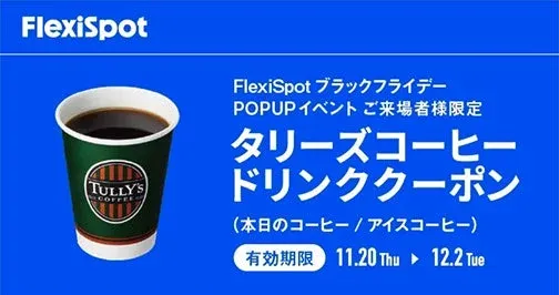 タリーズコーヒードリンククーポン