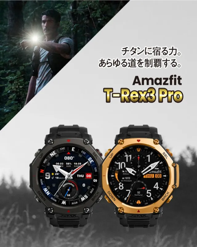Amazfit T-Rex 3 Pro