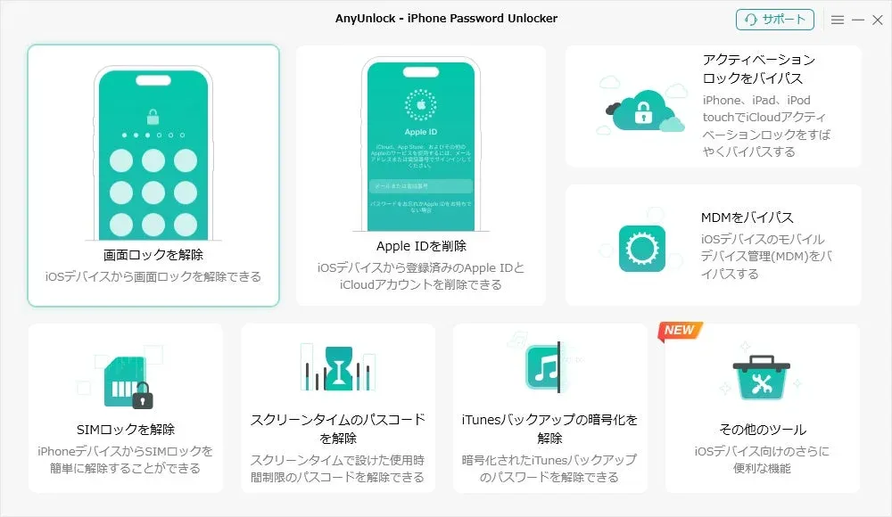 「AnyUnlock - iPhone Password Unlocker」のソフトウェア画面