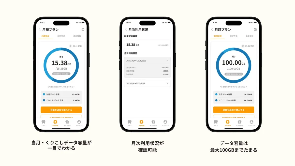 アプリでの利用状況確認