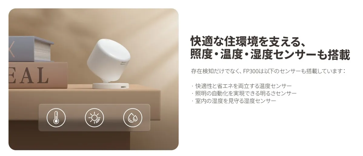 温度・湿度・照度センサーを搭載