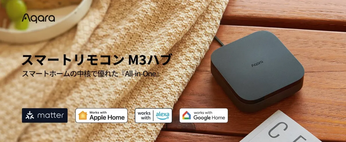 Aqara スマートリモコン M3ハブ