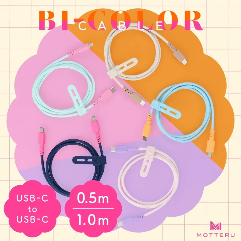 バイカラーケーブル