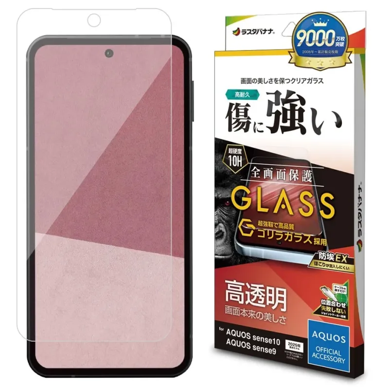 ゴリラガラス採用液晶保護ガラス