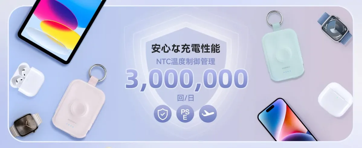 NTC温度制御管理による安心な充電性能をアピールする広告画像