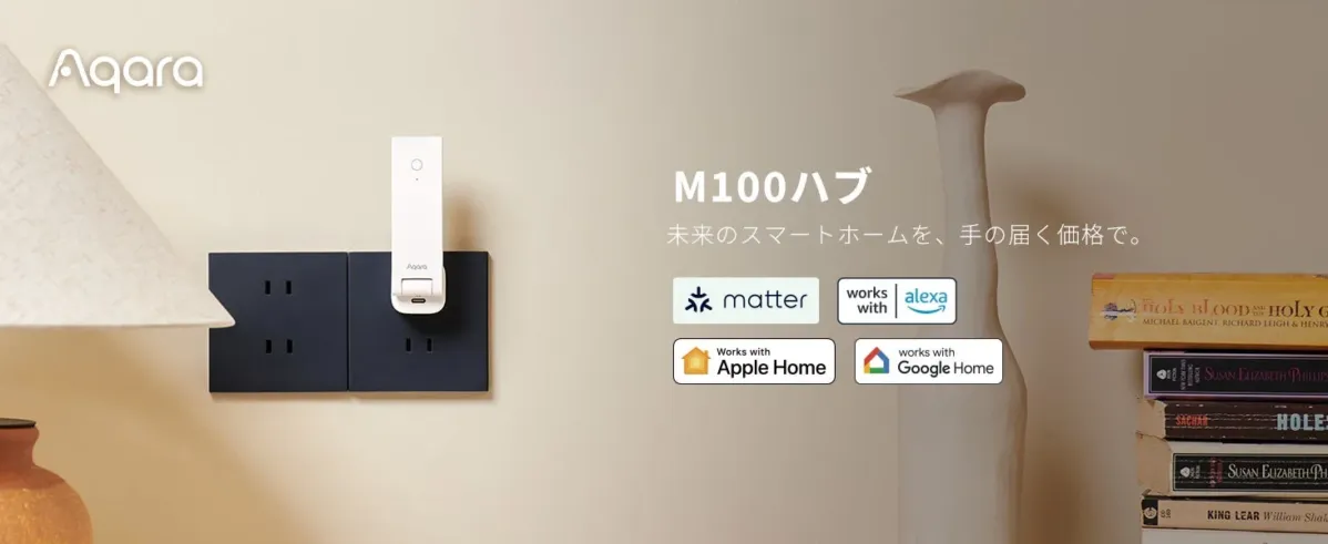 Aqara M100ハブ