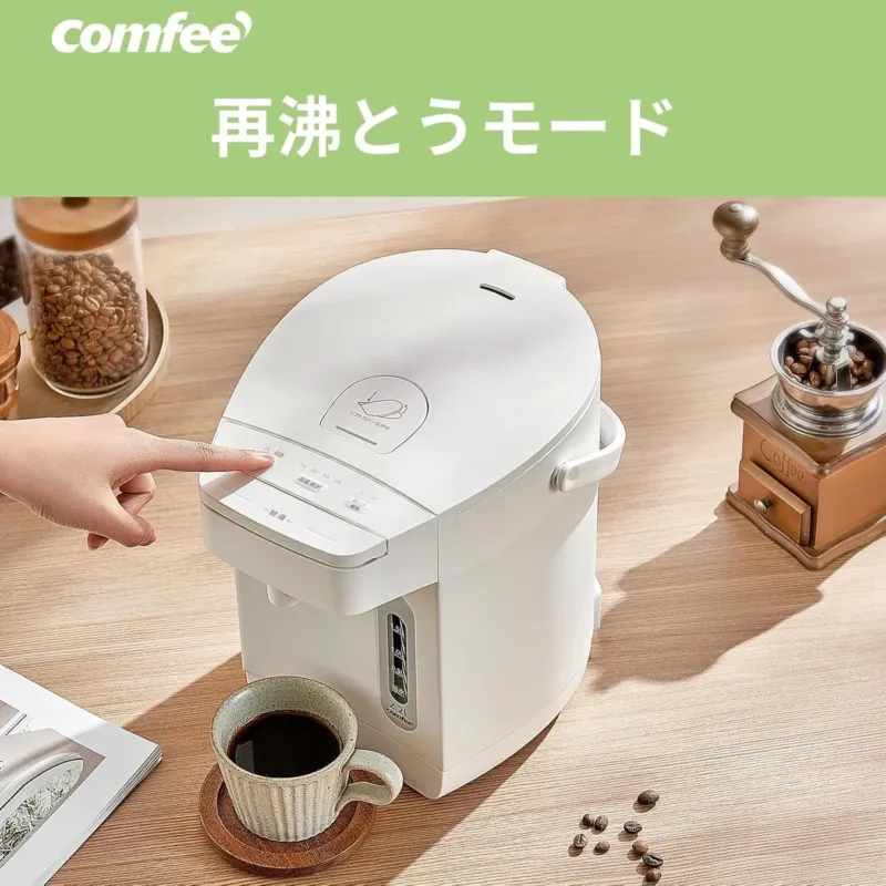 Comfeeの白い電気ポット
