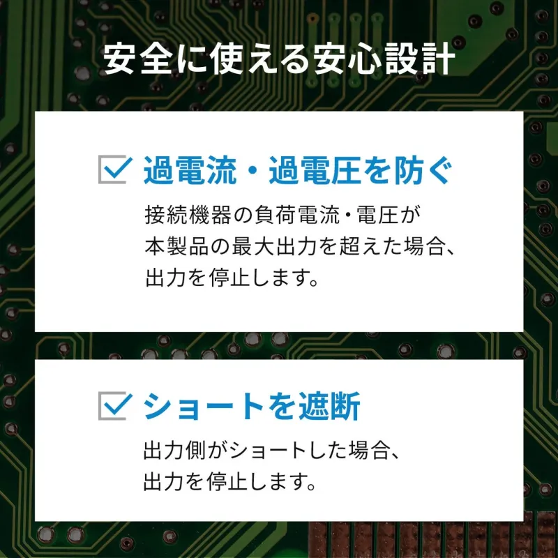 安全機能の説明