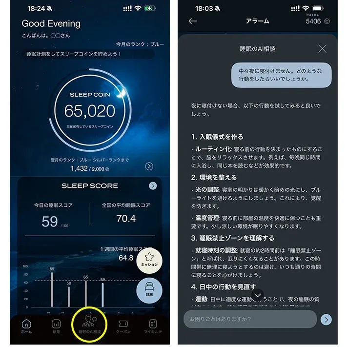 睡眠のAI相談の利用イメージ