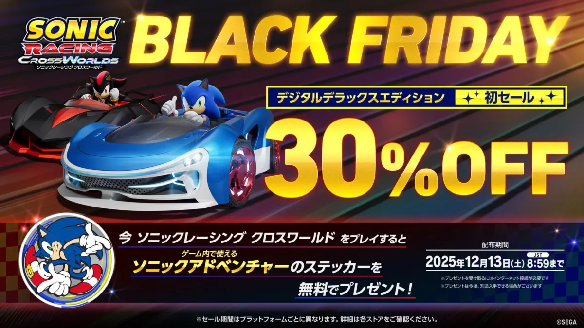 ソニックレーシング クロスワールド ブラックフライデーセールと無料ステッカー配布の告知