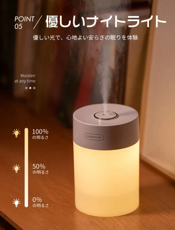 ナイトライト機能付き加湿器の明るさ調整イメージ