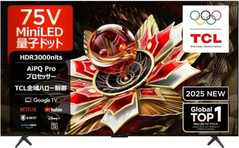 TCLの75V MiniLED量子ドットテレビで、HDR3000nits対応、AiPQ Proプロセッサー搭載
