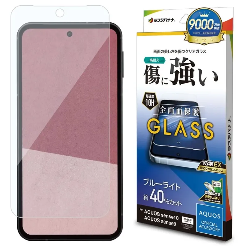 ブルーライトカット機能付き液晶保護ガラス