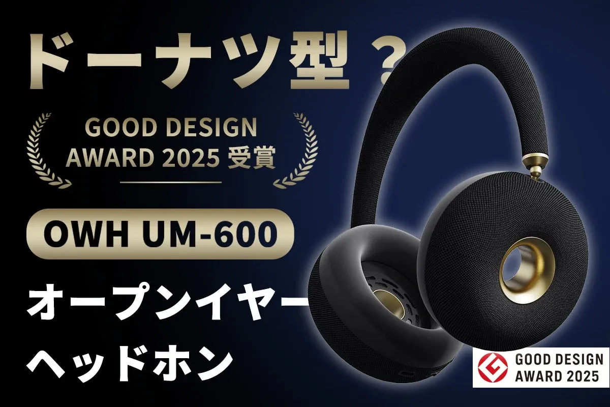 OWH「UM-600」オープンイヤーヘッドホン