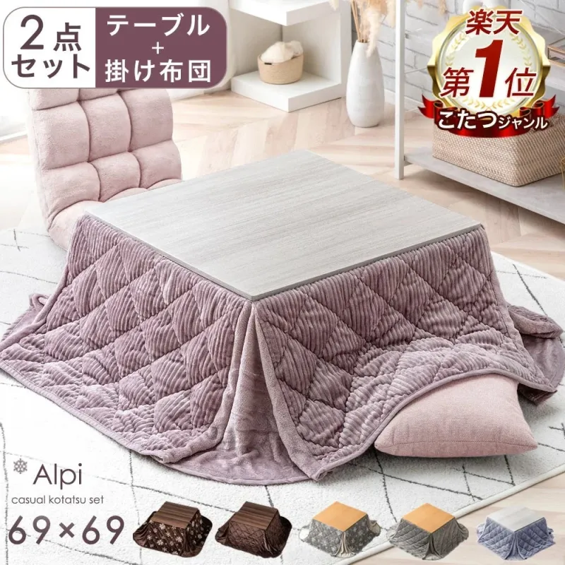 アルピ こたつセット