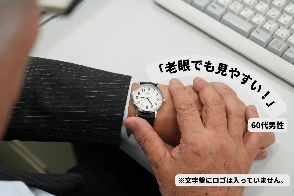 老眼でも見やすい