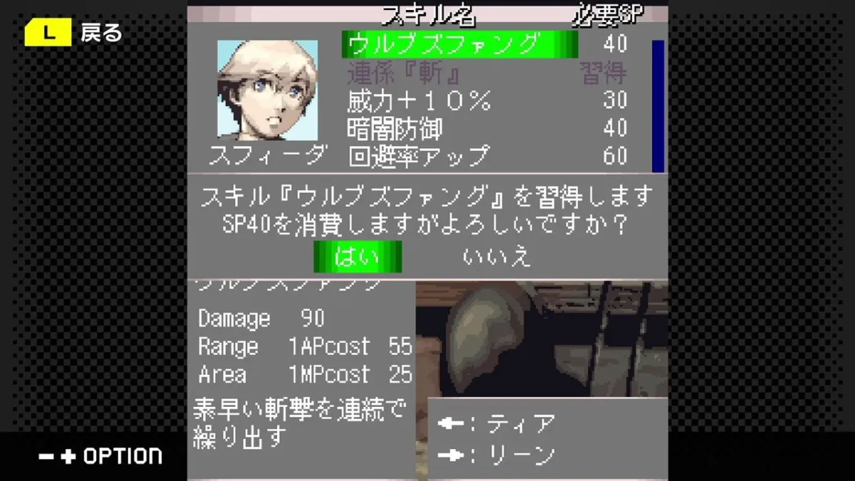 スキル習得画面