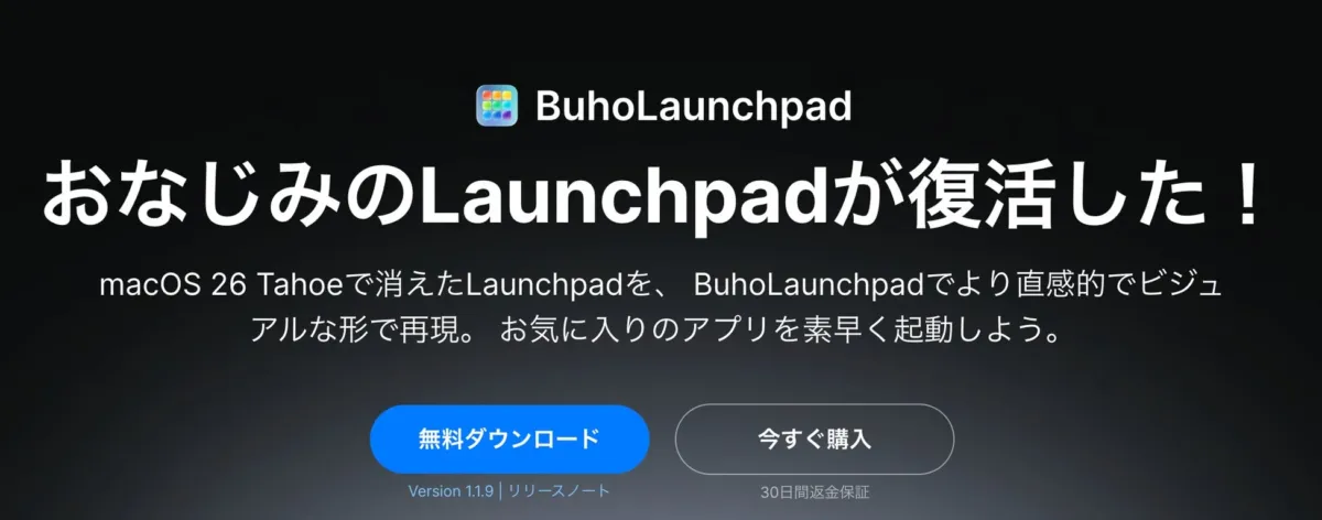 BuhoLaunchpadダウンロード画面