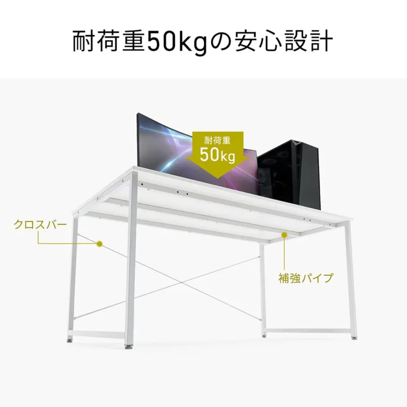 耐荷重50kgの安心設計