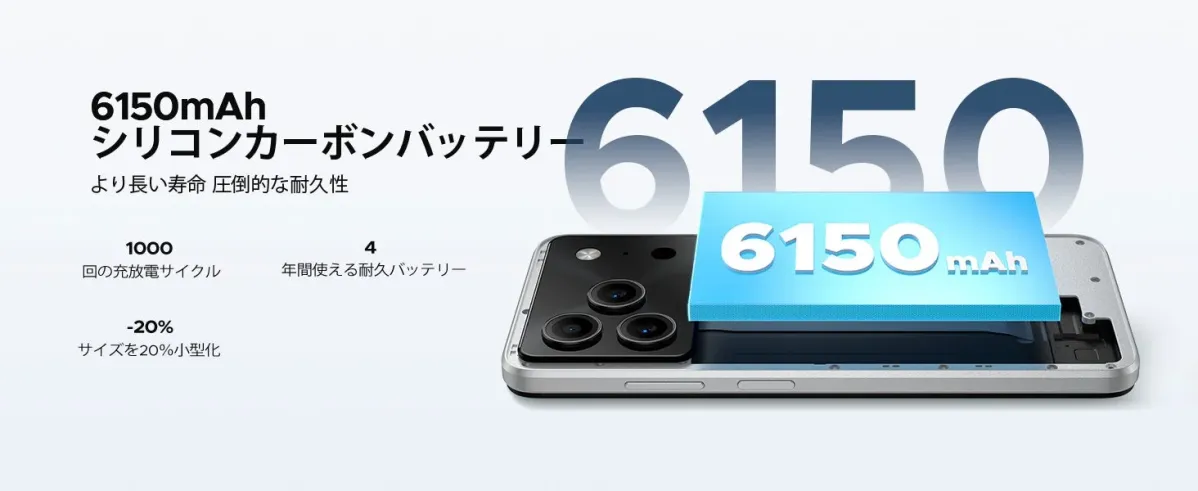 大容量バッテリー