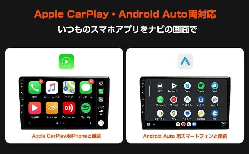 Apple CarPlay • Android Auto両対応