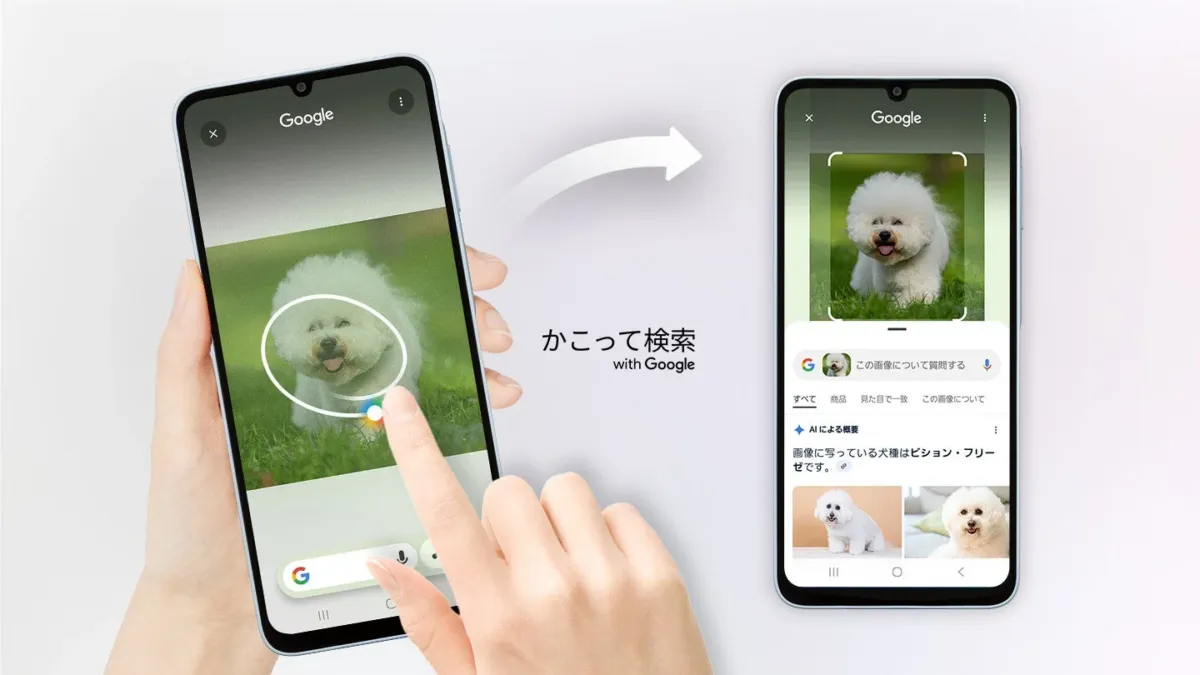 スマートフォンで犬の画像を囲んで検索する様子
