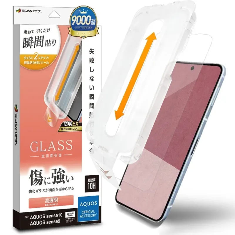 失敗しない瞬間貼付け革命ガラス 高透明タイプ