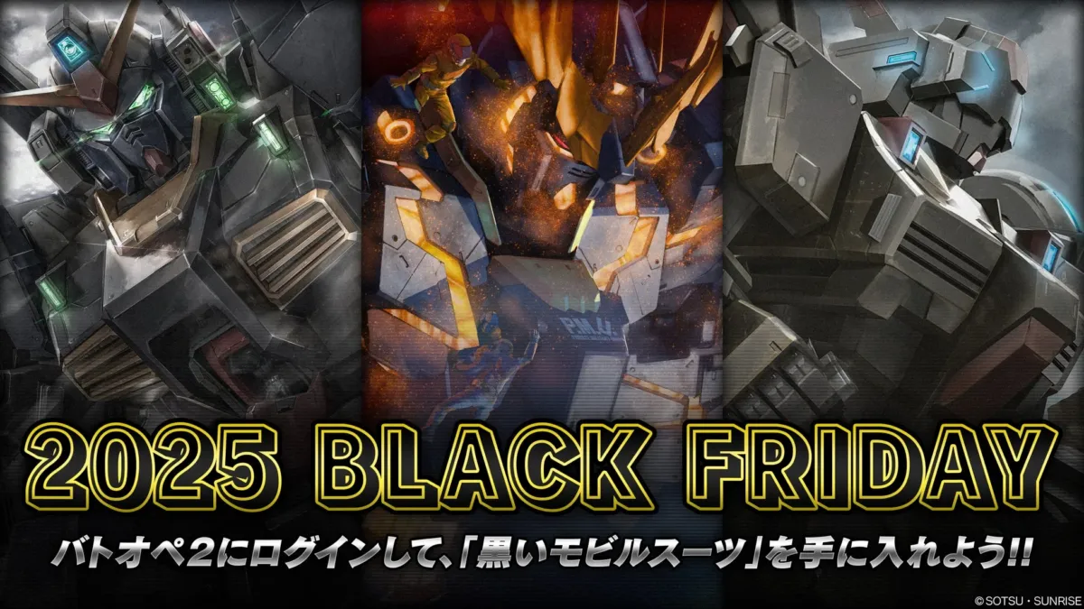 BLACK FRIDAYキャンペーン