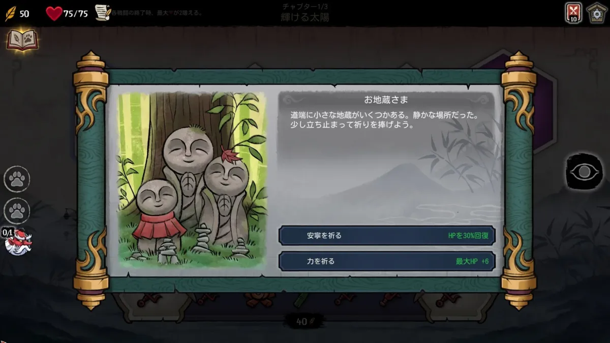 ゲームのイベント画面で、竹林の中のお地蔵さま