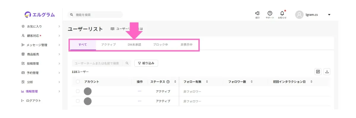 エルグラム ユーザーリスト管理画面