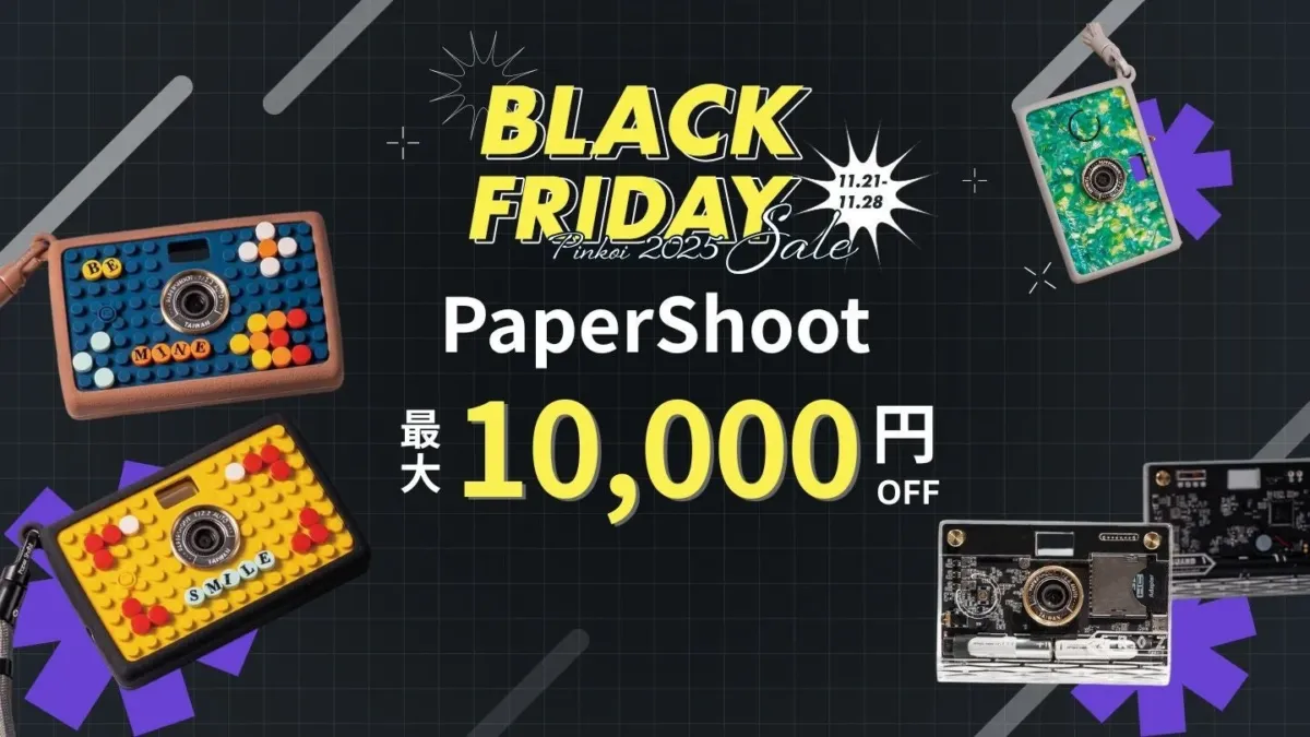 ブラックフライデーセール