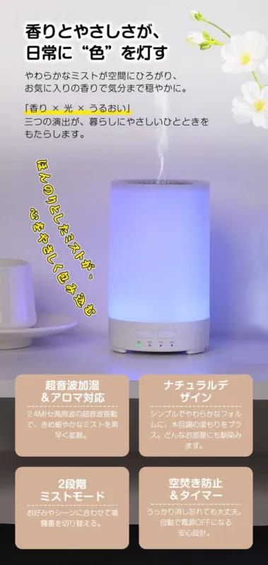 香りとやさしさが、日常に“色”を灯すやわらかなミスト