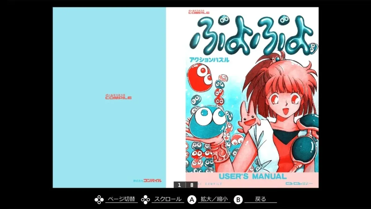 ぷよぷよ MSX2 マニュアル画像