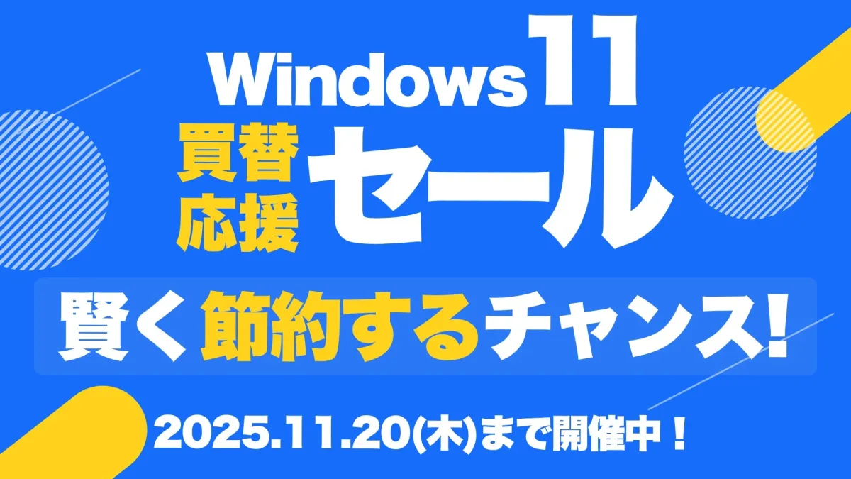 PC next Windows11買替応援セール