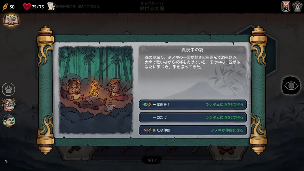 ゲームのイベント画面で、森の奥深くで焚き火を囲んで酒盛りをするタヌキの一団